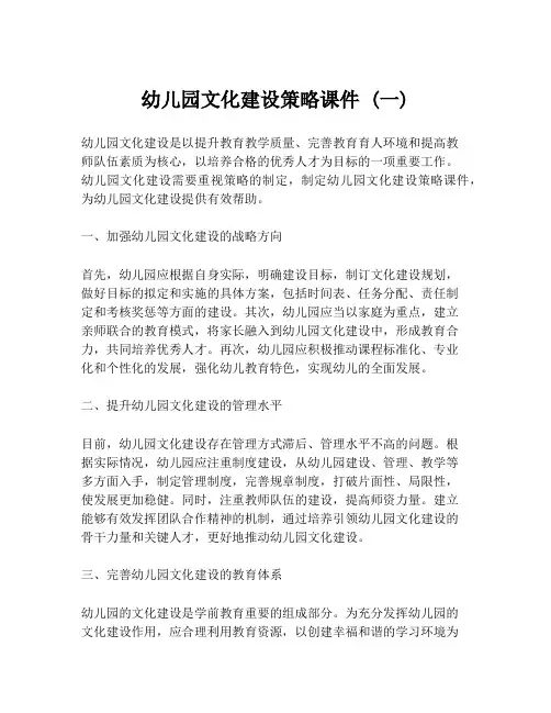幼儿园文化建设策略课件 (一)