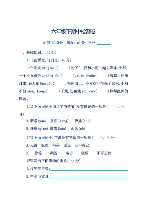 2020年新版部编版小学六年级语文下册期中测试卷及答案 (精选)【推荐】