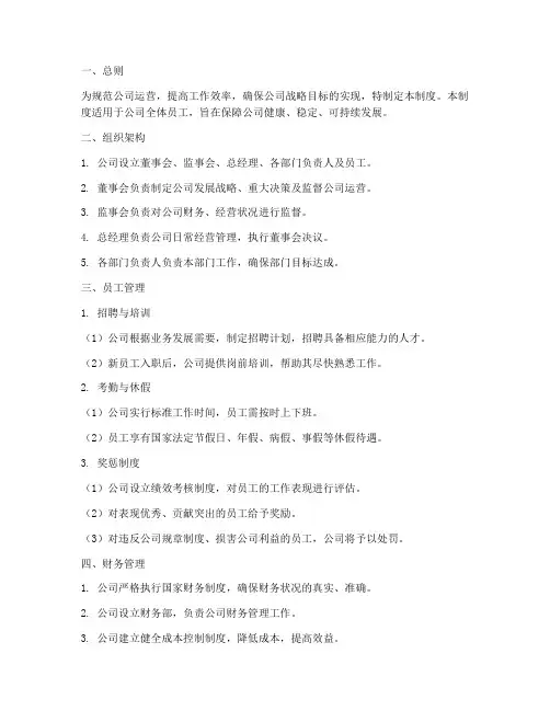 互联网公司经营管理制度
