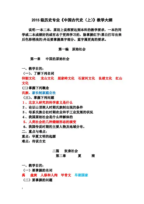 中国古代史复习题(一本)大一上