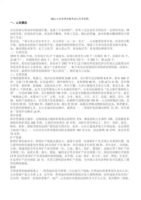 山东省事业编考试山东省省情(1)