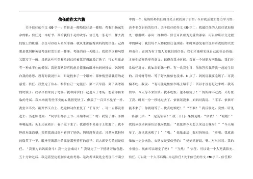 信任的作文六篇