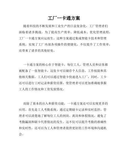 工厂一卡通方案
