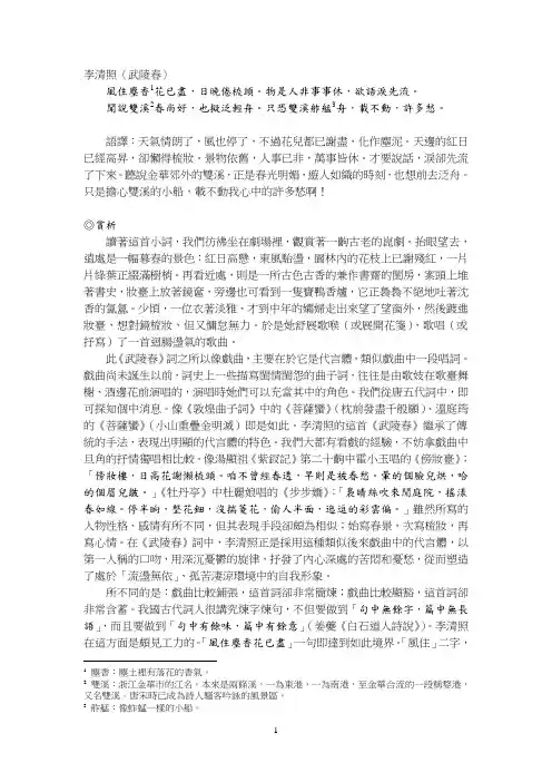 李清照武陵春
