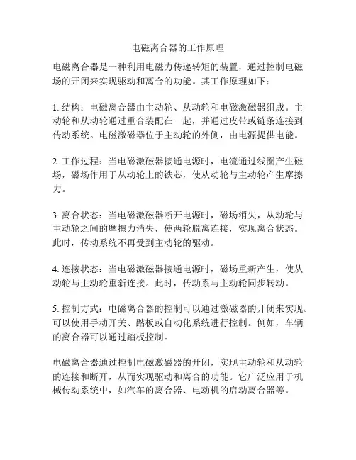 电磁离合器的工作原理