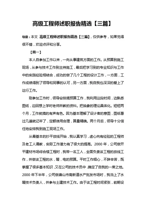 高级工程师述职报告精选【三篇】