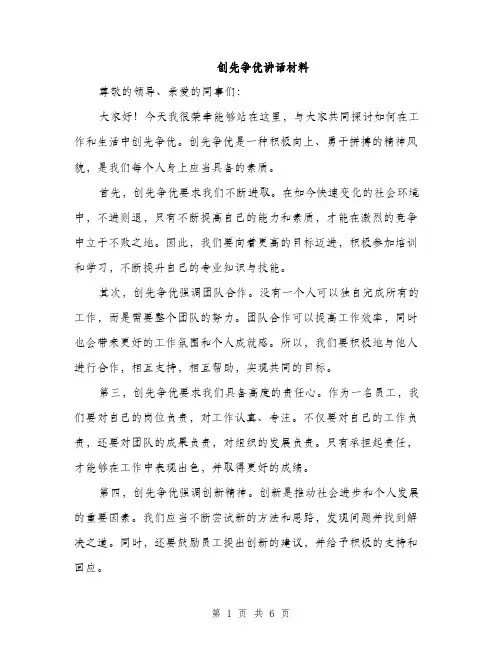 创先争优讲话材料（3篇）