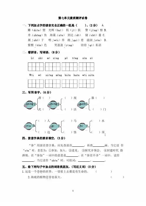 人教部编版2019-2020年三年级下册语文第七单元测试卷