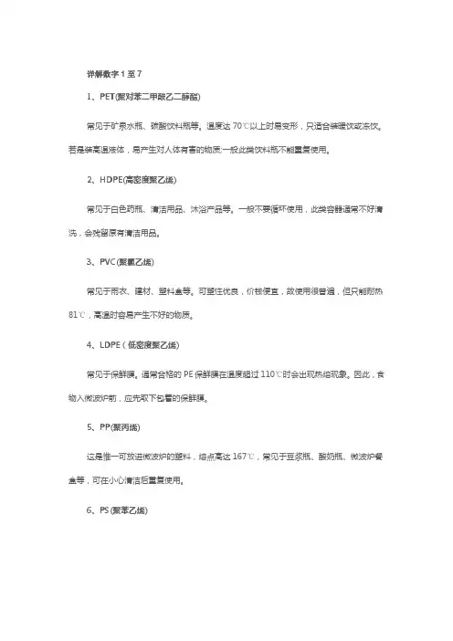 塑料瓶底标识