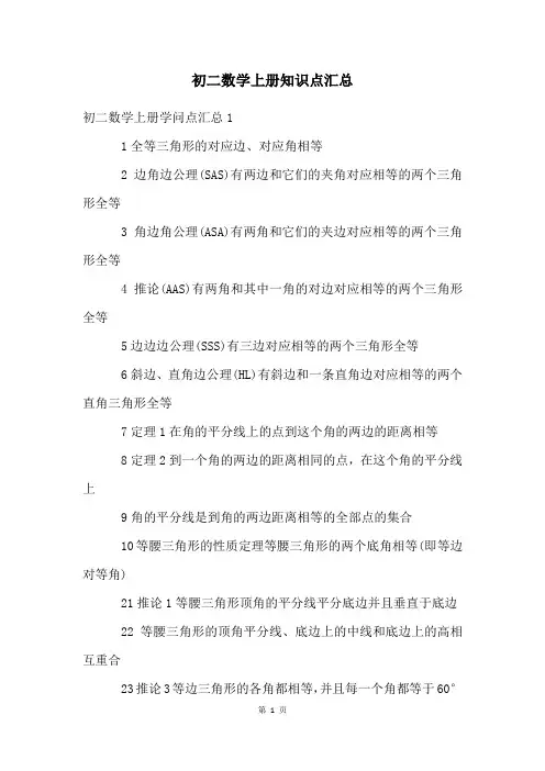 初二数学上册知识点汇总