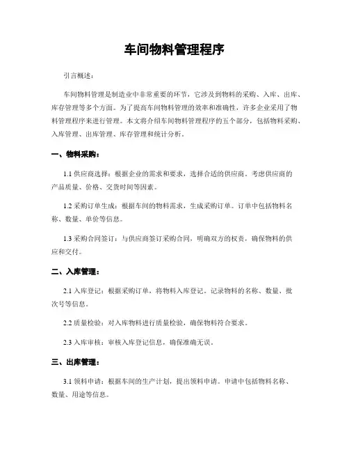 车间物料管理程序