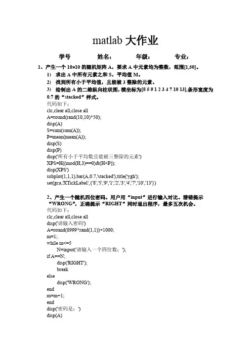 matlab大作业实验报告
