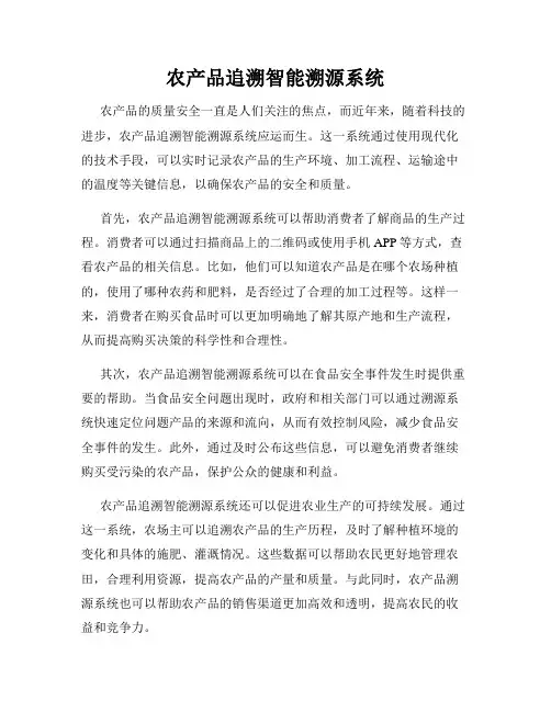 农产品追溯智能溯源系统