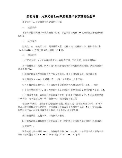 实验内容：用双光栅Lau效应测量平板玻璃的折射率