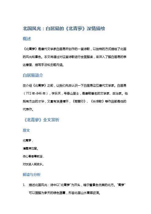 北国风光：白居易的《北青萝》深情描绘