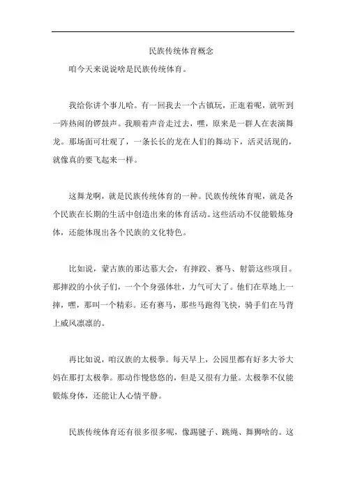 民族传统体育概念