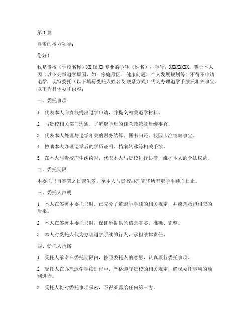退学手续委托书(3篇)