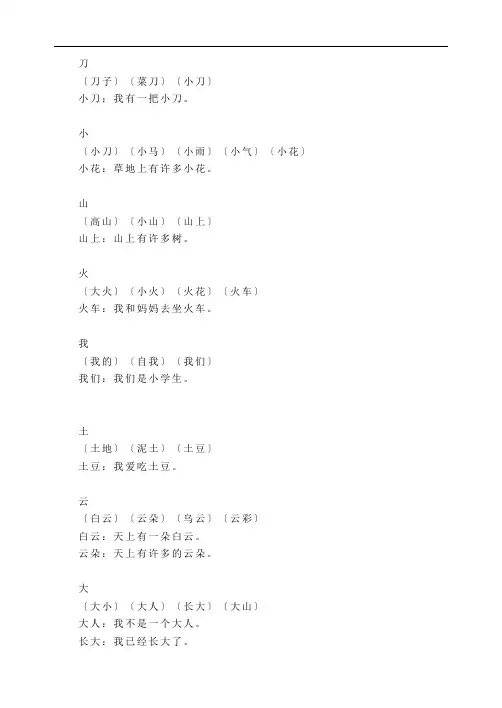 部编人教版一年级上册语文生字组词及造句