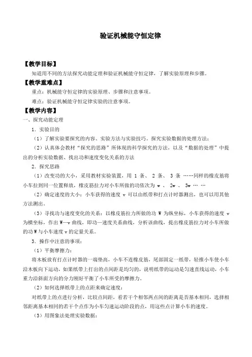 人教版必修2物理：7.9 实验：验证机械能守恒定律  教案设计