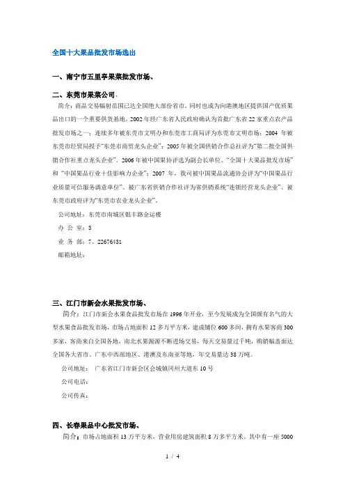 全国十大果品批发市场