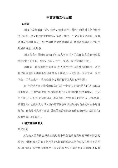 中西方酒文化比较