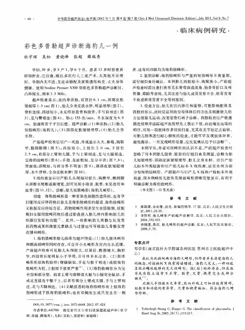 彩色多普勒超声诊断海豹儿一例