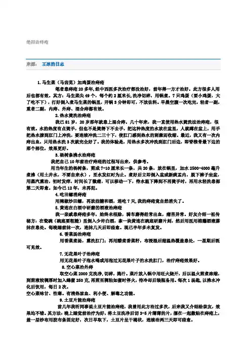 痔疮绝招