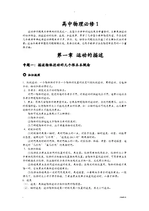 高中物理必修1知识点汇总(带经典例题)