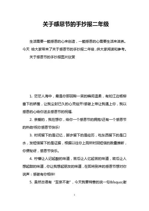 关于感恩节的手抄报二年级