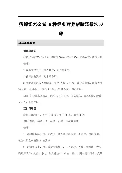 猪蹄汤怎么做 6种经典营养猪蹄汤做法步骤