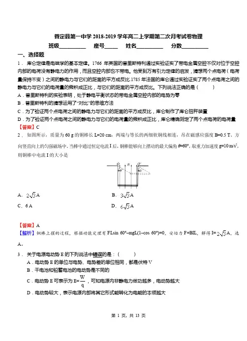 普定县第一中学2018-2019学年高二上学期第二次月考试卷物理