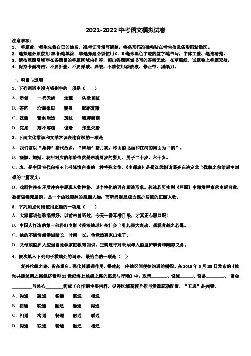 深圳南山区六校联考2021-2022学年中考三模语文试题含解析