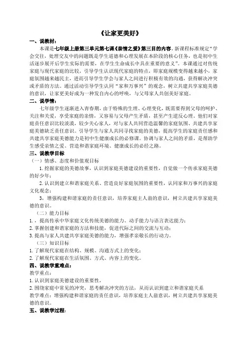 让家更美好说课稿