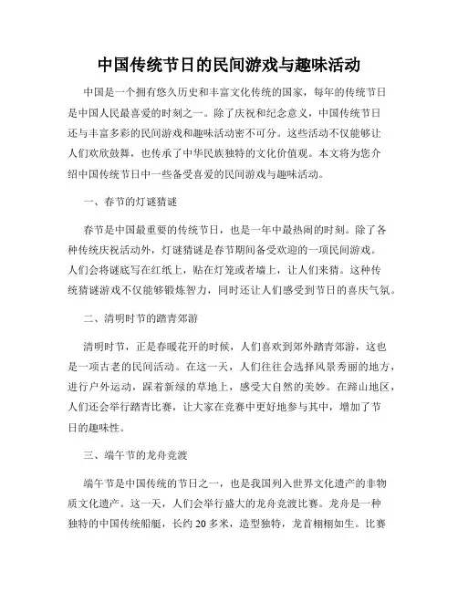 中国传统节日的民间游戏与趣味活动