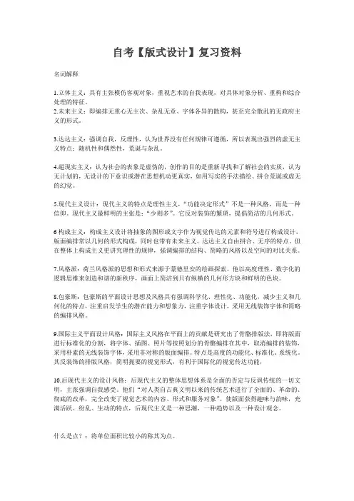 自考【版式设计】复习题