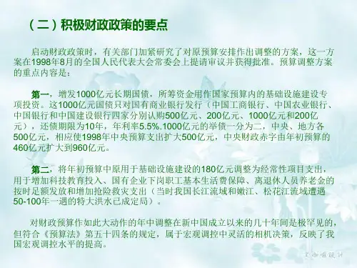 中国财政政策和货币政策十年回顾
