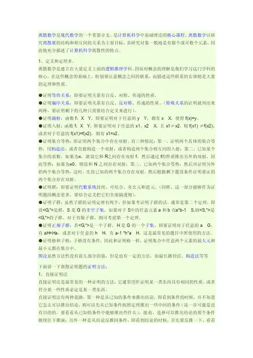 离散数学证明题解题方法