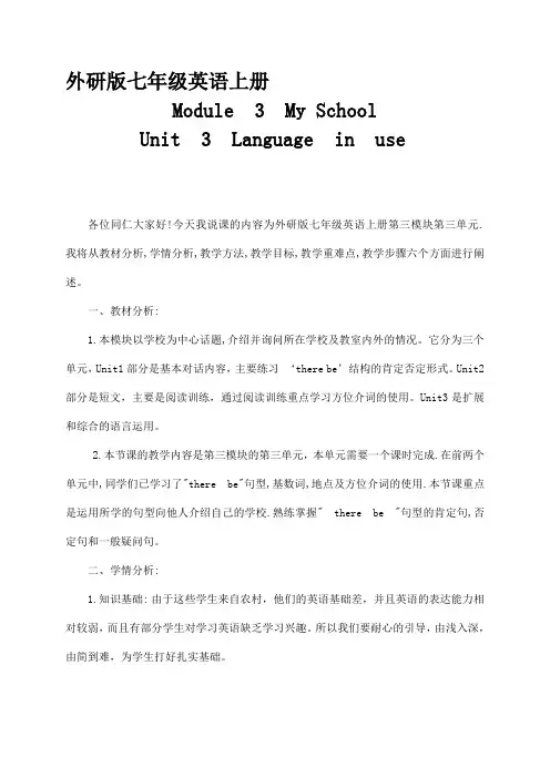 外研版七年级英语上册《ontents  Module 3 My school  Unit 3 Language in use》精品教案_1