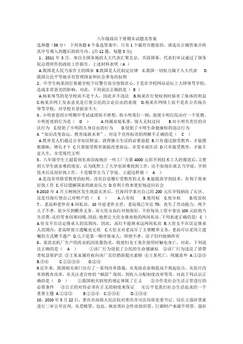 人教版八年级政治下册期末试题及答案