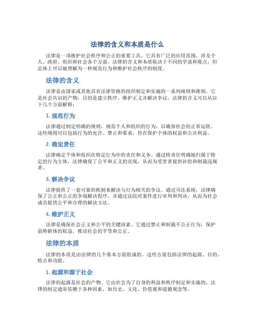 法律的含义和本质是什么