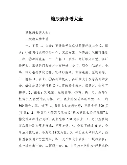 糖尿病食谱大全