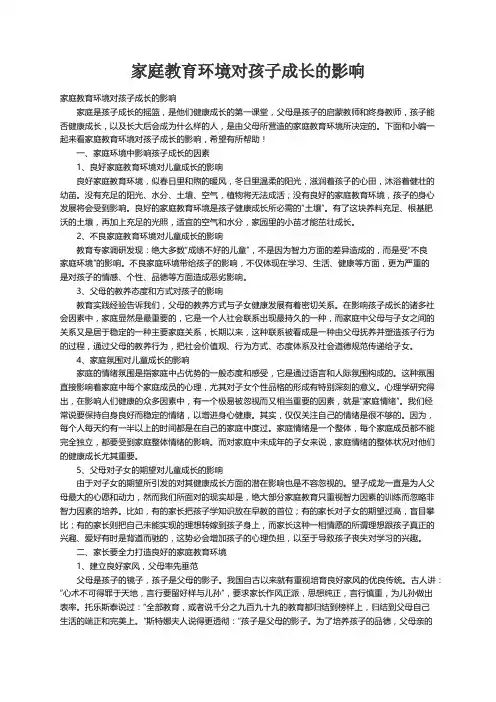 家庭教育环境对孩子成长的影响