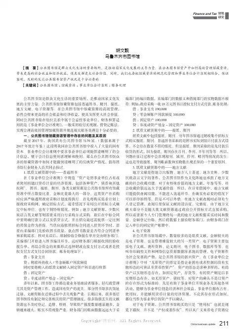 公共图书馆馆藏资源管理与相关账务处理