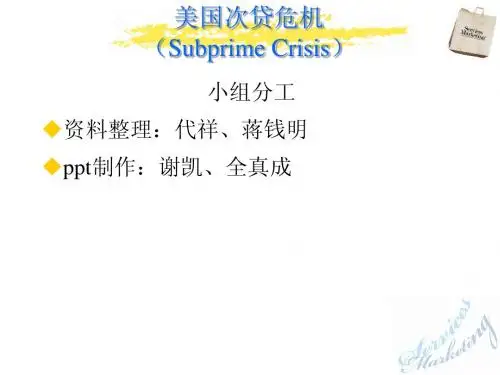 美国次贷危机