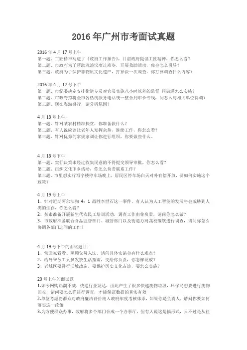 2016年广州市公务员考试面试真题