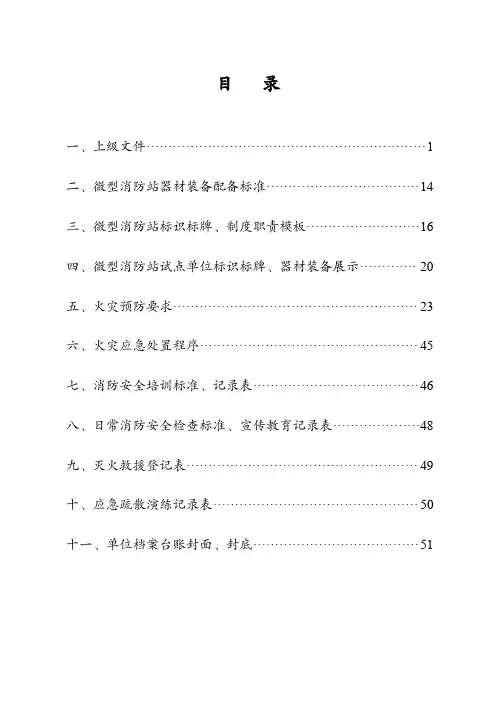 微型消防站建设标准