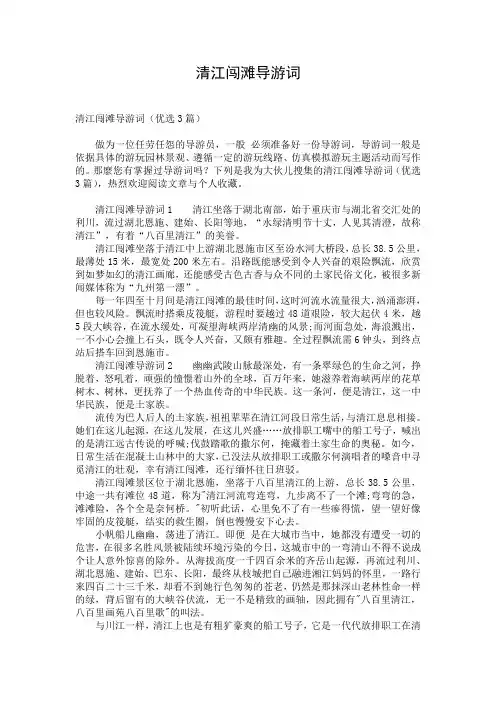 清江闯滩导游词
