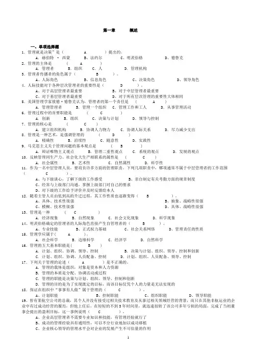 管理学习题集