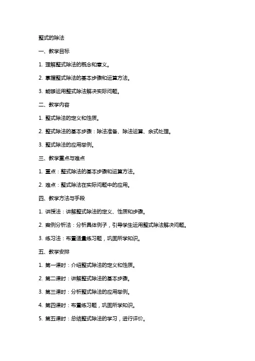 整式的除法的教案
