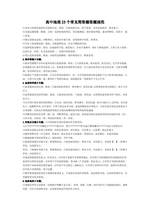 高中地理23个常见简答题答题规范